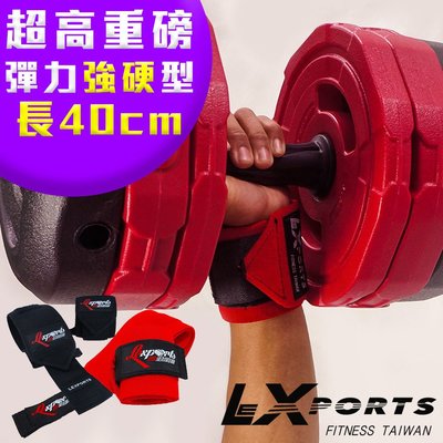 "爾東體育" LEXPORTS E-Power 重量腕部支撐護帶(超重磅彈力-強硬型)L40cm 健身護腕 重訓護腕