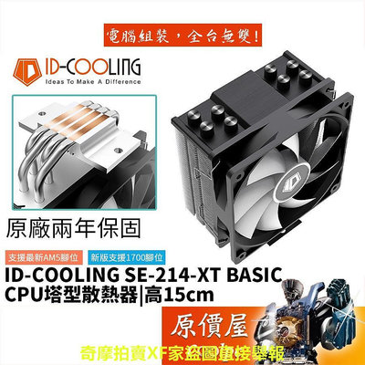 ID-COOLING SE-214-XT BASIC【高15cm】空冷散熱器/4導管/TDP:180W/原價屋