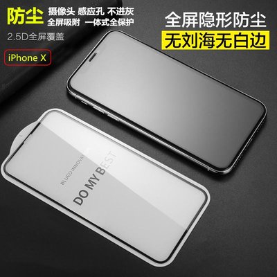 iPhone XR 6.1吋防塵鋼化膜 蘋果XS Max全屏手機膜二強玻璃膜6.5吋保護膜 手機保護貼