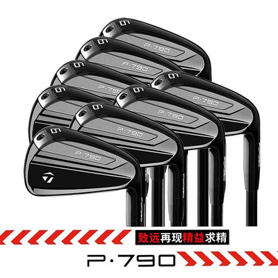 【高尔夫球杆】【球杆】【球具】高爾夫球泰勒梅P790黑武士鐵桿組全套高容錯鋼桿碳素全新男士