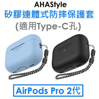 免運~【原廠盒裝】APPLE AirPods Pro 2代矽膠連體式耳機保護殼 AIRPODS Pro2 保護套