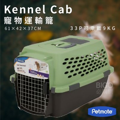 公司貨~Petmate~ Kennel Cab寵物運輸籠33P 寵物籃 寵物提籠 寵物外出提籃 寵物運輸籠 寵物 出遊