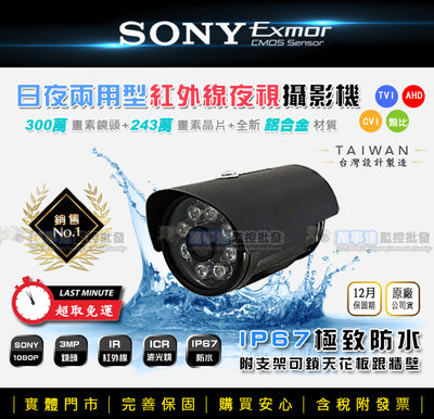 【萬事達監控批發】AHD TVI SONY 1080P 300萬鏡頭 8顆 陣列LED 紅外線 防水攝影機 適 DVR