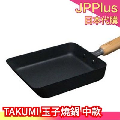 日本製 TAKUMI JAPAN 玉子燒鍋 中款 輕量 木柄 匠鐵鍋 MGEG-M 日式便當❤JP