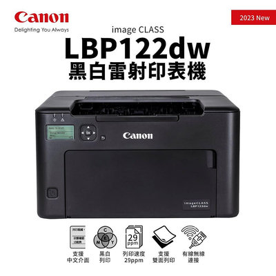【樂利活】CANON imageCLASS LBP122dw 黑白雷射印表機