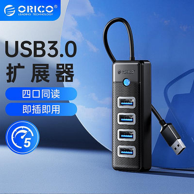 ORICO USB3.0多接口分線器HUB擴展器TYPE-C筆電電腦通用多口集分線器延長線桌機拓展塢外接鍵盤鼠標U優盤