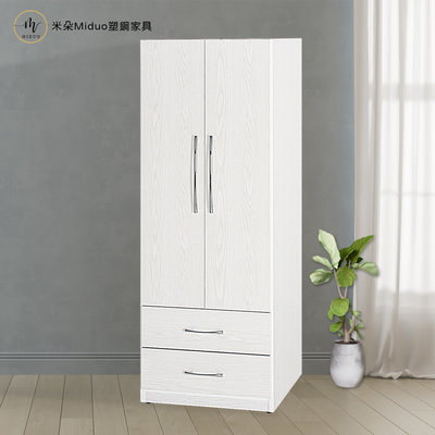 【米朵Miduo】2.1尺兩門兩抽塑鋼衣櫃 衣櫥 防水塑鋼家具