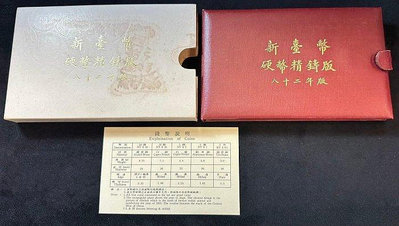 JA182 民國第一輪 八十二年 82年雞年生肖套幣 精鑄版 盒附說明書 盒有污~無收據 無折扣