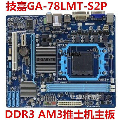 【熱賣下殺價】技嘉 GA-78LMT-S2P /S2/USB3 主板 DDR3 AM3/AM3+ 主板 MA78LMT-
