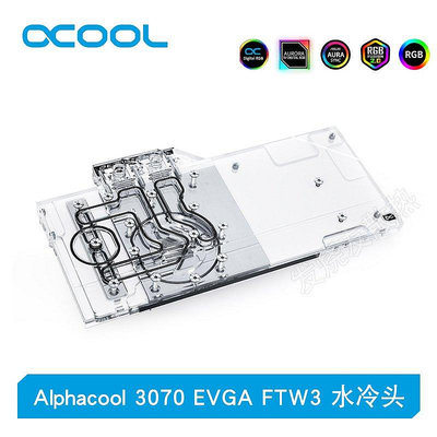 【熱賣下殺價】Alphacool全新分體GPU顯卡幻彩水冷頭兼容EVGA 3070 FTW3 Ultra