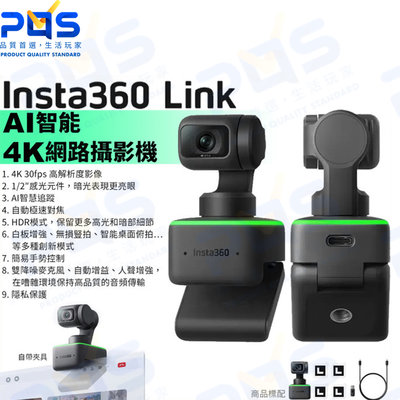 台南PQS Insta360 Link AI智能4K網路攝影機 視訊鏡頭 直播 網路攝影機 視訊 遠距 教學 會議