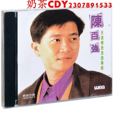 正版陳百強 永遠懷念金曲專輯唱片CD碟片