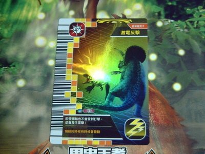 絕版收藏恐龍卡～正版(新.第3紀)新增超級絕招卡:激電反擊