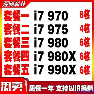 安東科技【現貨 特價促銷】英特爾i7 970 975 980 980X 990X 六核CPU X58處理器1366針正式版