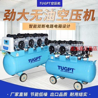 TUGPT空壓機無油靜音氣泵工業級380V空氣壓縮機大型噴漆高壓氣泵#促銷 正品 現貨#