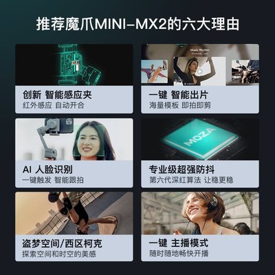 【熱賣下殺】新款Mini MX2智能感應云臺手機穩定器拍視頻防抖直播架自拍桿