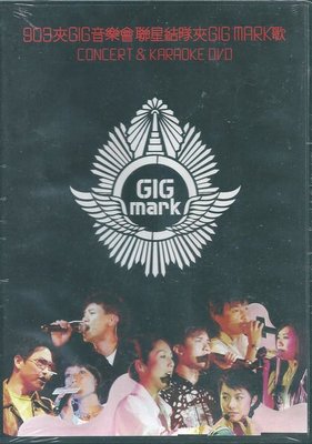 ( 全新未拆封)古巨基,盧巧音,楊千嬅:903夾Gig音樂會聯星隊 Gig Mark歌Concert & Karaoke