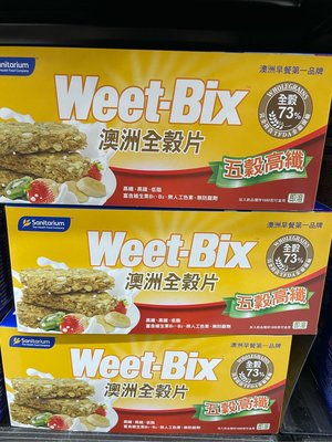 4/18前 Weet-bix 澳洲全穀片(五穀高纖)575g/盒 頁面是單盒價 最新到期日依據取貨最遠