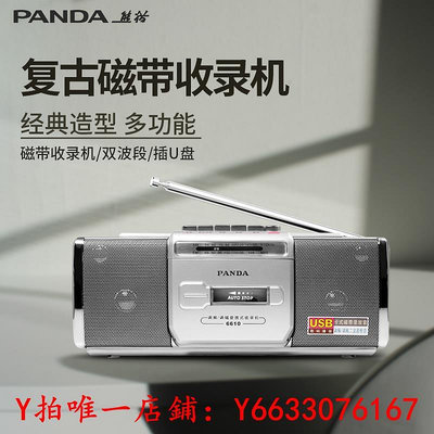 收音機熊貓6610磁帶播放機老式收音機收錄錄音懷舊錄放一體復古卡帶老款音響
