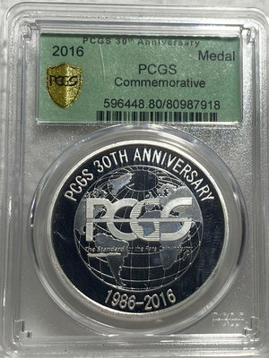 【保真】完美鑑定銀幣 2016年PCGS 30週年綠籤特殊紀念章  PCGC編號80987918周年特別打造