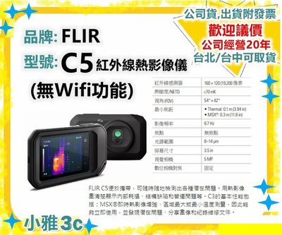 現貨可議(新增Wifi功能)（公司貨開發票）FLIR C5 紅外線熱影像儀建築檢查 電力維修 熱像儀【小雅3C】台北