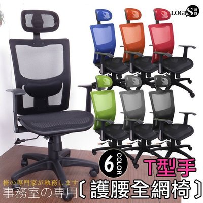辦公椅 電腦椅 書桌椅 泡綿腰枕 全網椅 主管椅 後仰45度可固定 台灣製 椅子 【現代 DT660】