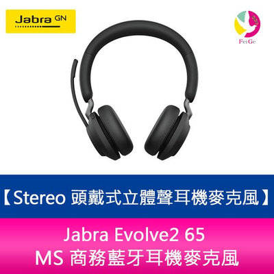 分期0利率 Jabra Evolve2 65 MS 商務藍牙耳機麥克風(Stereo 頭戴式立體聲耳機麥克風)