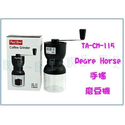 寶馬牌 TA-CM-115 手搖磨豆機 咖啡研磨器 磨咖啡豆