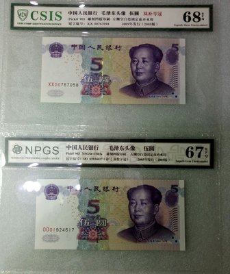 ZC 183 評級鈔人民幣2005年5元補號雙冠00/XX冠  稀少 品相如圖 雙同冠 055 伍元  五圓