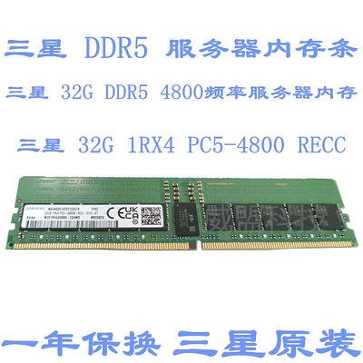 三星原裝32G DDR5 PC5-4800頻率RECC服務器內存M321R4GA0BB0-CQK