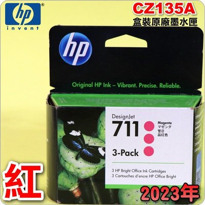 #鈺珩#HP NO.711 CZ135A原廠墨水匣『紅』盒裝(2023年10月)DesignJet T120 T520