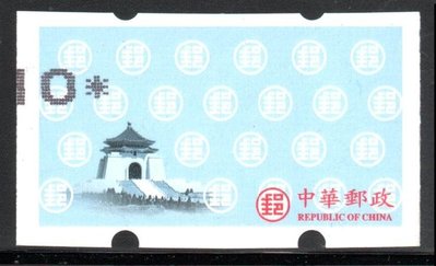 《郵資票》（資常3）三版中正紀念堂郵資票三版四代機列印，面額 10 元左移一枚。
