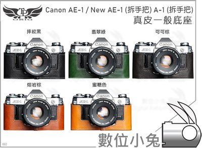 數位小兔【TP Canon AE-1 New AE-1 A-1 拆手把 真皮一般底座】A1 保護套 NEW AE1 皮套