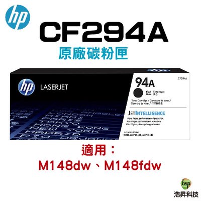 HP CF294A 94A 原廠碳粉匣 盒裝 適用 M148DW M148FDW