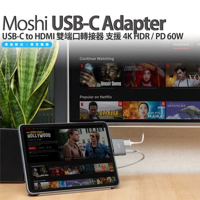 Moshi Type-C USB-C to HDMI 雙端口轉接器 支援 4K HDR / PD 60W 現貨 含稅