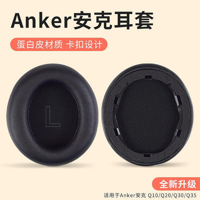 適用Anker安克Soundcore Life Q10頭戴式耳機耳罩套Q20耳機保護套Q30海綿套Q35 Q45皮套耳墊耳機頭梁橫梁配件