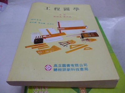 買滿500免運/崇倫《工程圖學》ISBN:9575841085│高立│陳朝光