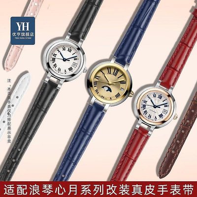 新款推薦代用錶帶 手錶配件 適配Longines浪琴優雅心月系列錶L8.111/L8.110/L8.116真皮錶帶女 促