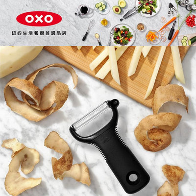 OXO Y 型蔬果削皮器 削皮刀 蔬果 削皮器