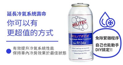 愛淨小舖-美國原裝密力鐵 MILITEC-1 冷氣壓縮機強化劑 冷凍油精 奈米 R134a 密力鐵冷凍油 公司貨