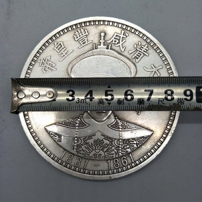 現貨熱銷-【紀念幣】8.8厘米大清咸豐皇帝銀元銀幣銅錢大清十二帝銀元收藏古錢幣