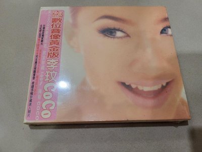全新未拆～李玟 CoCo Lee 1997 同名專輯 往日情 Hi-Plus 數位音像黃金版 新力台灣紙盒版