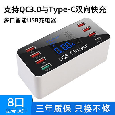 QC3.0充電頭多口USB充電器多功能手機快充閃充桌面插座數顯示屏