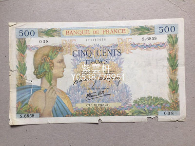 『紫雲軒』 法國500法郎 1942年紙幣收藏 Mjj177