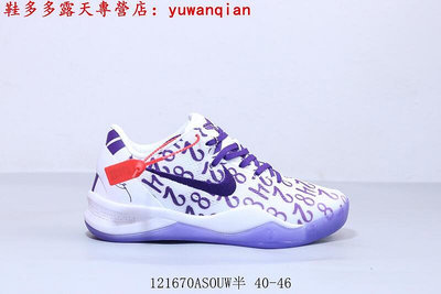 [鞋多多]耐吉 Nike Zoom Kobe 8 VIII Protro 科比8代 全明星 復刻 運動 籃球鞋 白紫