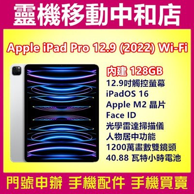 [空機自取價]APPLE  iPAD PRO 12.9吋 2022 WIFI [128GB]/M2晶片/Face ID