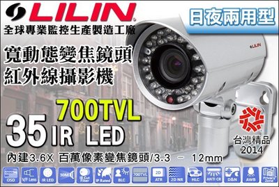 LILIN 利凌監控大廠 CMR7082X3.6N 日夜兩用 寬動態 3.3-12mm 變焦鏡頭 700TVL 35燈