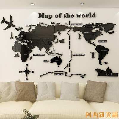 阿西雜貨鋪【DAORUI】！世界地圖壓克力壁貼牆貼3d立體辦公室教室培訓裝飾壁貼