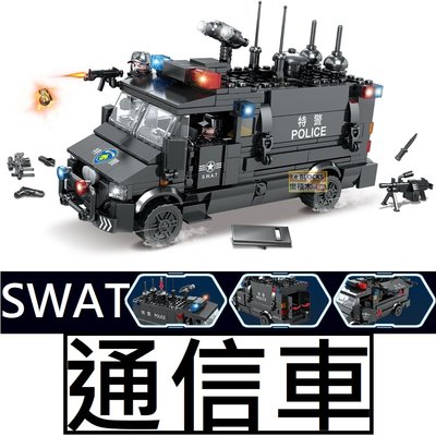樂積木【現貨】第三方 SWAT 通信車 非樂高LEGO相容 特戰 吃雞 特種部隊 反恐 軍事 積木 特警 警察