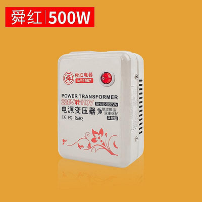 【易家生活館】舜紅500W變壓器 帶溫控 電源電壓轉換器220V轉110V【溫控500瓦】